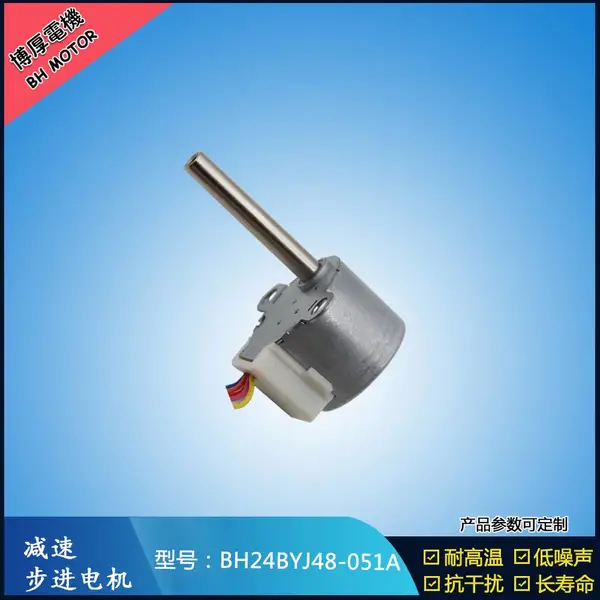 供应24byj48步进电机 LED摇头光束灯步进电机BH24BYJ48-031