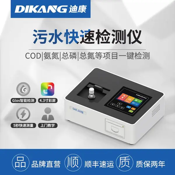 多参数水质分析仪COD氨氮总磷总氮快速检测仪污水测定仪