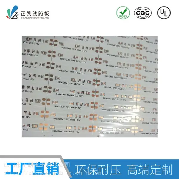 正凯电子12V硬灯条铝基板-2OZ-996X12X1.2 2835 60LED-正凯线路板