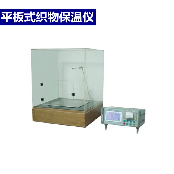 平板式织物保温仪检测缝绗制品保温材料保温性能GB/T 11048