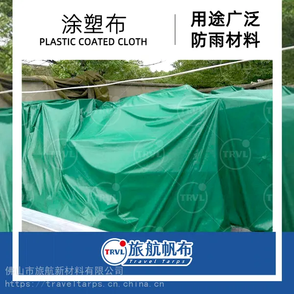 新乡雨布 洛阳防水帆布 安阳篷布加工 河南蓬布定制