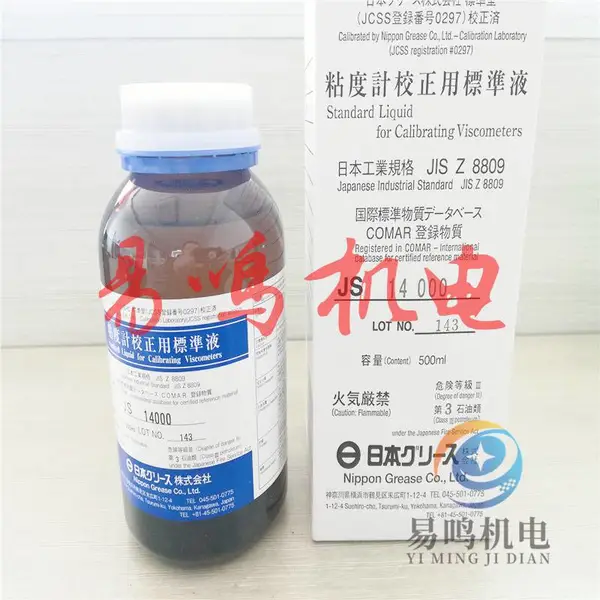 JS2.5日本东机产业粘度计校用标准液JS5