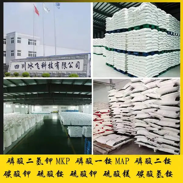 磷酸二氢钾MKP 全国发货 常年供应北方区域磷酸盐产品 氮磷钾