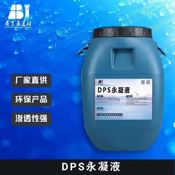 DPS永凝液 公路桥梁无机渗透型防水剂