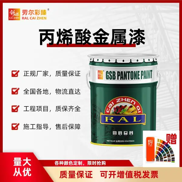 劳尔彩臻工程机械广告展览油漆RAL2005亮橙色面漆丙烯酸双组份金属荧光漆