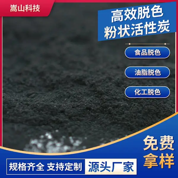 糖果厂用木质粉状活性炭 糖用脱色粉末活性炭食品脱色除异味