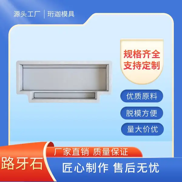 路牙子模具 多规格可定制马路牙子水泥预制塑料模具 耐磨耐用 脱模快
