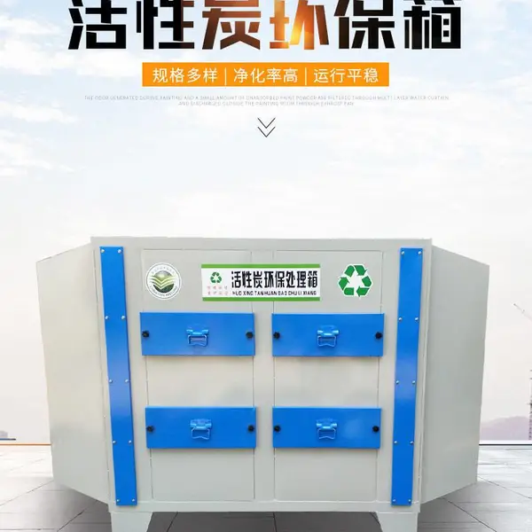 供应废气处理箱 活性炭环保吸附箱 废气漆雾净化除臭过滤箱
