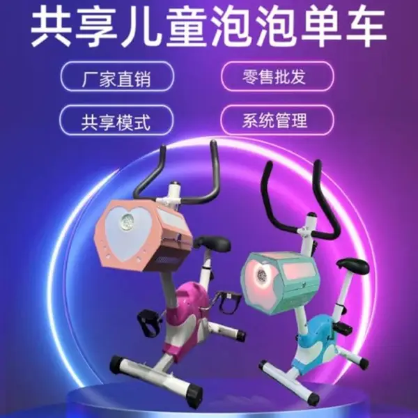 好收纳泡泡车儿童成人共享摆地摊健身单车业防撞