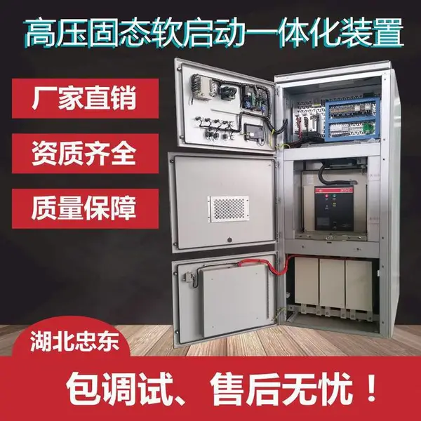 阿特拉斯空压机高压电抗起动柜 开山压缩机电机软启动柜