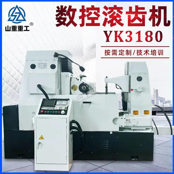 数控滚齿机厂家直供YK3180全自动两轴四轴齿轮机