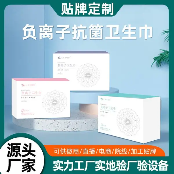 天乐美媛康负离子卫生巾 厂家生产卫生巾o em代加工 整箱现货