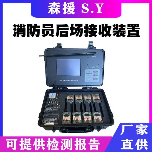 消防危险群呼撤退装置消防员后场接收装置便携式火灾应急呼救器