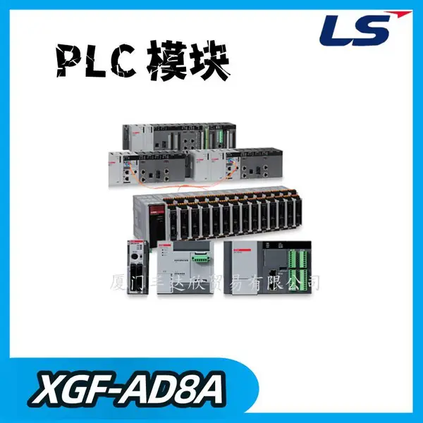 韩国LS电气 PLC模块 XGF-AD8A 可编程控制器 正品保障