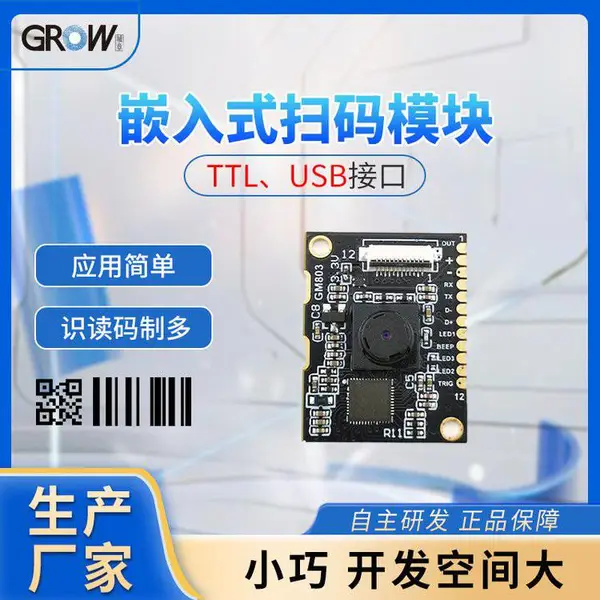 GROW城章GM803小型扫码器 远近广角扫描镜头 快速识别多类条码
