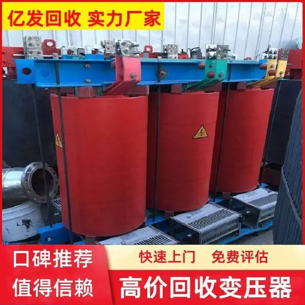 二手变压器回收 干式变压器全国收购 亿发快速上门 现款结算