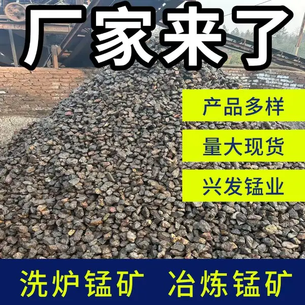 兴发锰业大量供应钢厂洗炉锰矿 1-8mm 冶炼锰矿