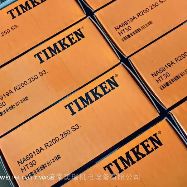 NA6919A.R200.250.S3轴承 美国TIMKEN进口品牌 美瑞轴承 全国发货