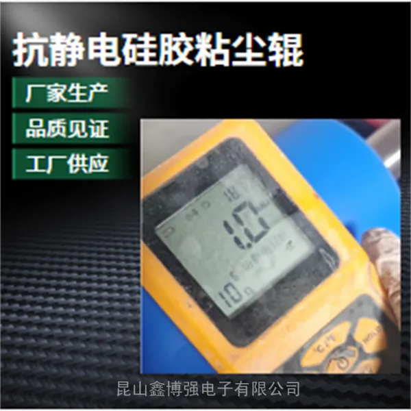 硅胶粘尘轮1650mm鑫博强引用光学膜清洁灰尘耐磨耐溶剂