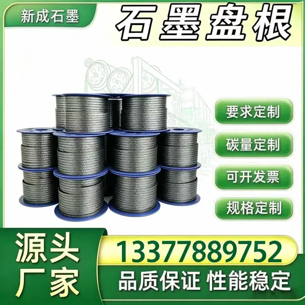 源头厂家棉线增强石墨盘根 污水泵工业密封填料 抗污耐磨支持特殊定制