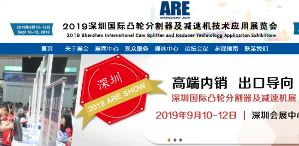 2019深圳国际凸轮分割器及减速机展览会