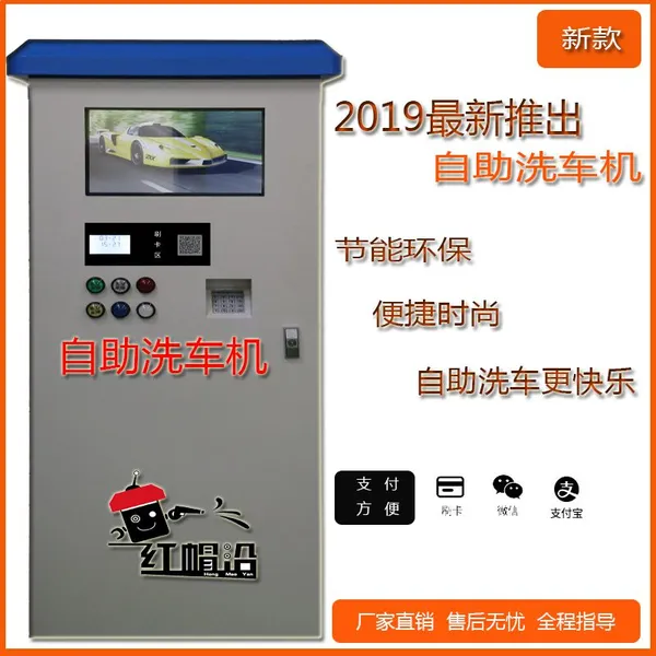 24小时红帽沿自助洗车机 商用投币扫码刷卡 220V高压洗车设备 电机驱动