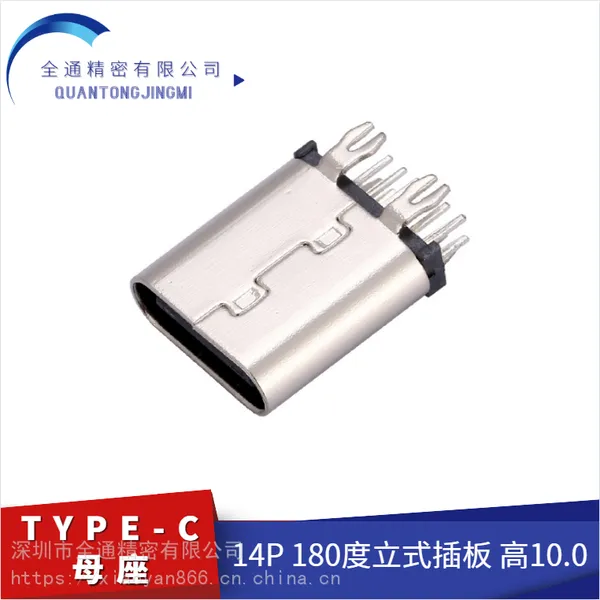 USB连接器TYPE-C母座14Pin直立式180度四脚插立式贴片高10.0充电座