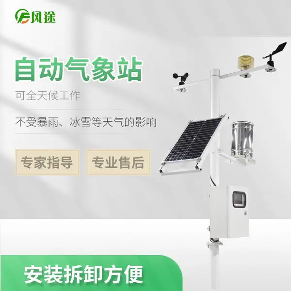 FT-QC6六要素自动气象站 六要素自动气象站 六要素自动小型气象站