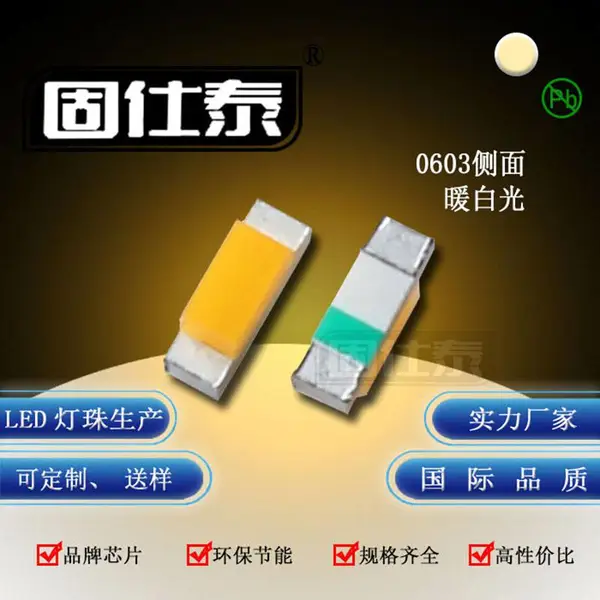 贴片LED灯珠发光二极管0603侧面暖白色 白光 白灯 0603超高亮暖白