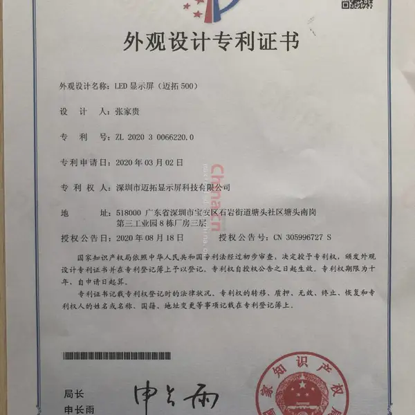 外观设计专利证书