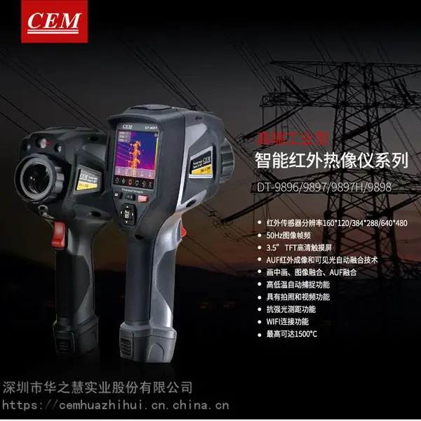 CEM华盛昌工厂直销高端工业智能型红外热像仪32倍变焦50Hz热像仪DT-9897
