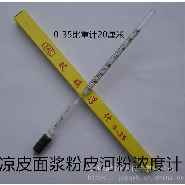 波美比重计0-35 0-70凉皮化学实验密度计玻璃浮计婆美