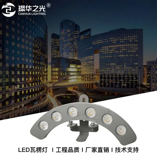 LED瓦楞灯6W金黄光瓦片灯古建筑屋顶凉亭亮化瓦面射灯
