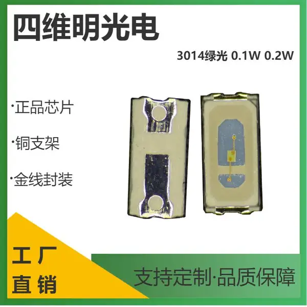 3014交通绿0.1W绿光灯珠0.2W翠绿色520nm植物生长灯光源
