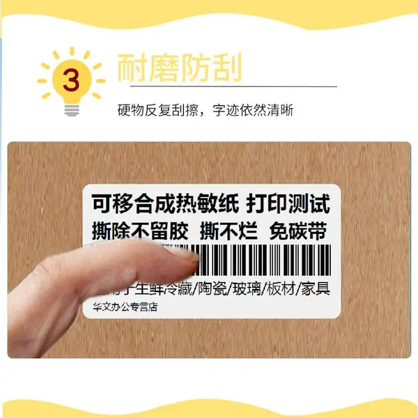 可移合成纸不干胶 铜版纸可移胶 三防热敏可移胶定制