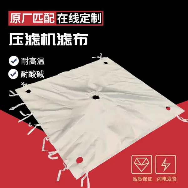 板框压滤机滤布工业废水污泥处理洗沙加厚丙纶750B 单丝 621 3927