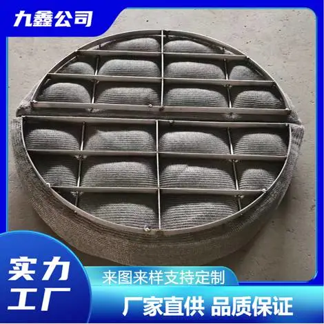 丝网除沫器汽液过滤网化工塔除雾捕沫器厚度 100/150/200mm可选