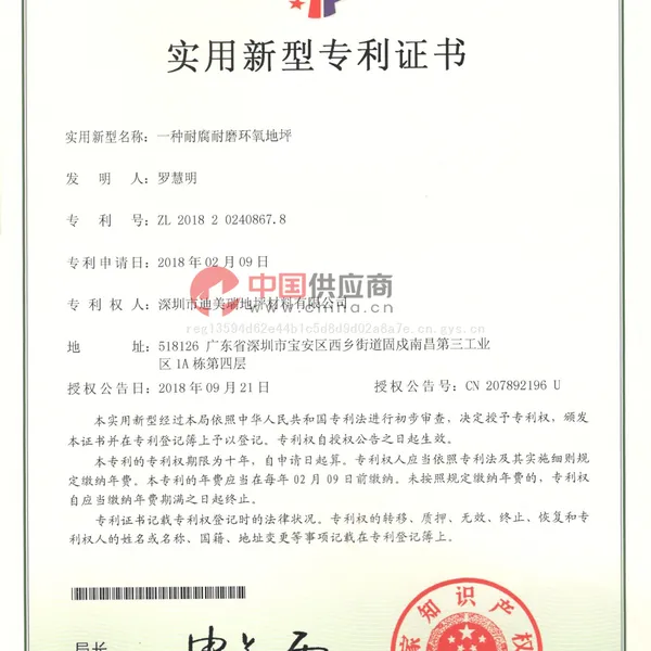 实用新型专利证书