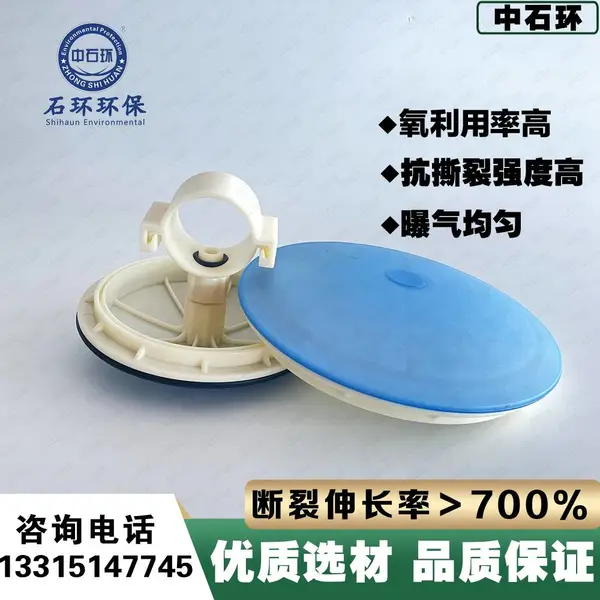 中石环球形曝气盘 纯钛曝气头 硅胶曝气盘 成套曝气设备