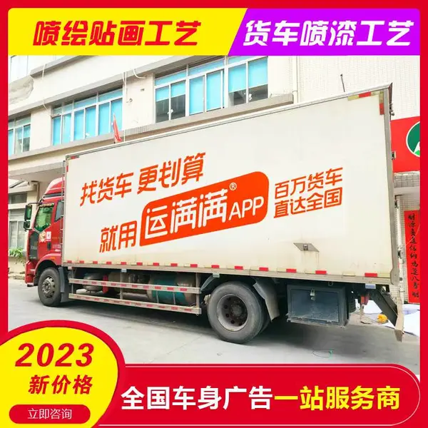 佛山车体广告设计 只做有回头率的车身广告公司