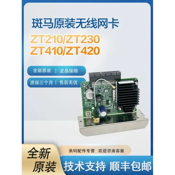 斑马ZT230/ZT210标签打印机无线网卡 条码打印机wifi网卡
