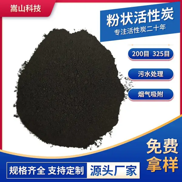 高碘粉末活性炭废水处理垃圾焚烧焦糖脱色降COD粉末状活性炭