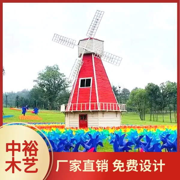 户外景观大型防腐木风车实木花海景区田园旋转荷兰风车屋定制