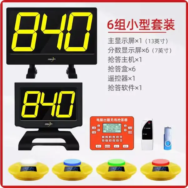 步频牌MC-330GS无线电子抢答器,知识竞赛抢答器