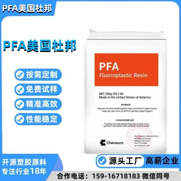 美国杜邦 PFA塑胶原料 940HP 可加工性好 电子应用 pfa铁氟龙代理