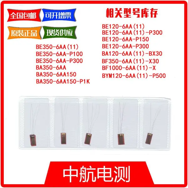 中航电测应力分析应变计/材料分析应变片BE120-6AA-X30