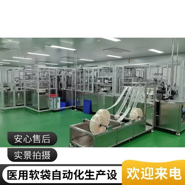 血液储存袋全自动生产线 医用软袋自动化生产设备