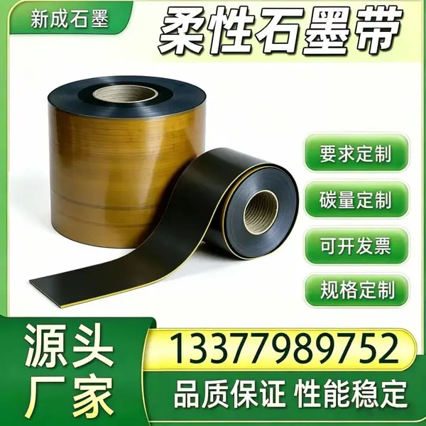 金属缠绕垫片柔性石墨填料带 工厂稳定量产 耐腐蚀宽度厚度均可定制