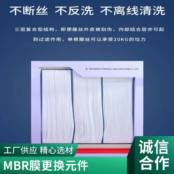 三 菱MBR膜组件,为电镀线路板行业设计核心膜分离方案5CE0025SA