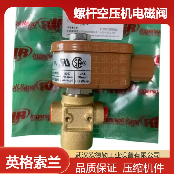 39418926英格索兰空压机电磁阀Ingersoll-Rand配件